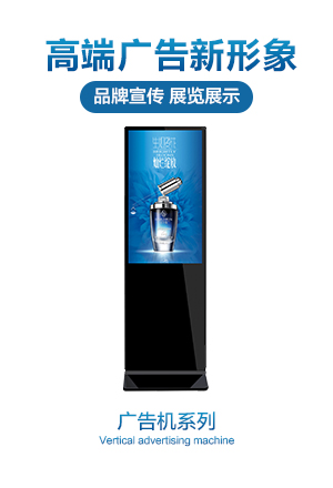 Vertical Advertising Machine